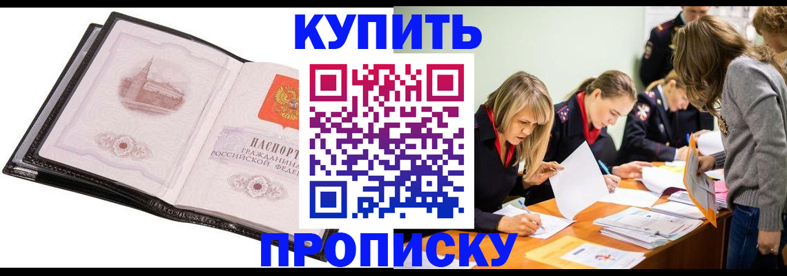 прописка законно в Дигоре