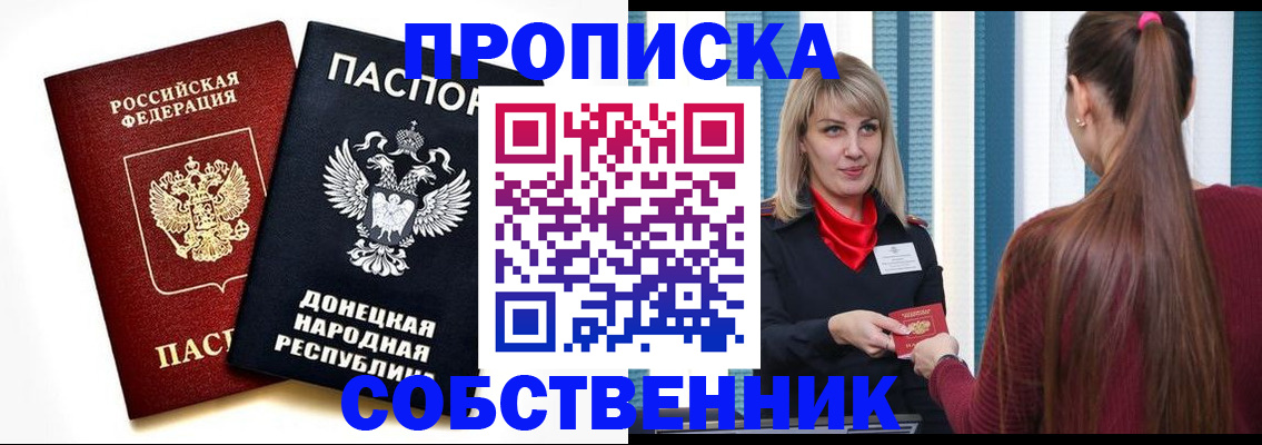 прописка для школы в Дигоре